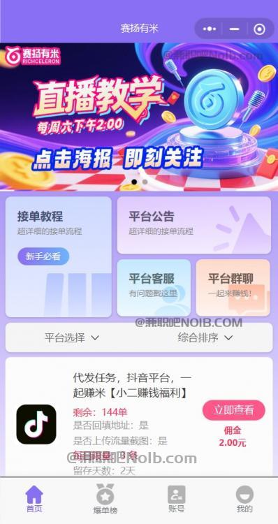 岑溪【赛扬有米】宝妈学生居家线上视频代发兼职平台，0撸赚米项目 第2张